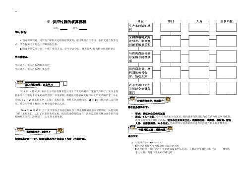 供应过程的核算流程学案