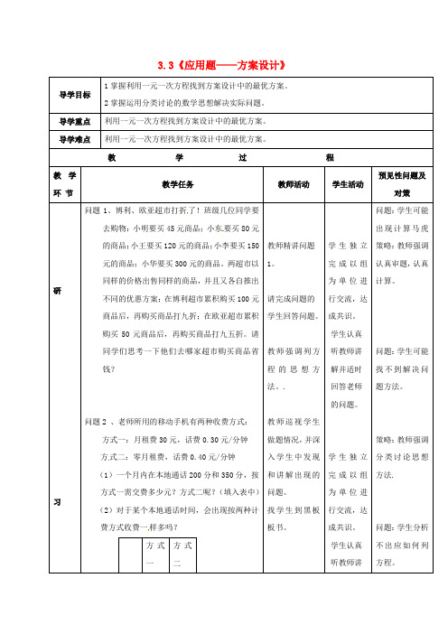 七年级数学上册《3.3 应用题—方案设计》导学案(新版)新人教版