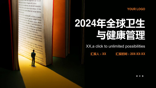 2024年全球卫生与健康管理