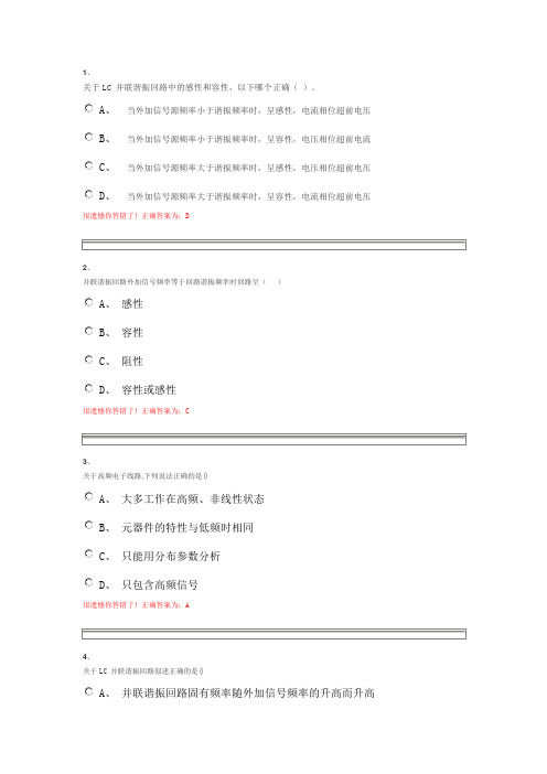 高频电子线路课后作业