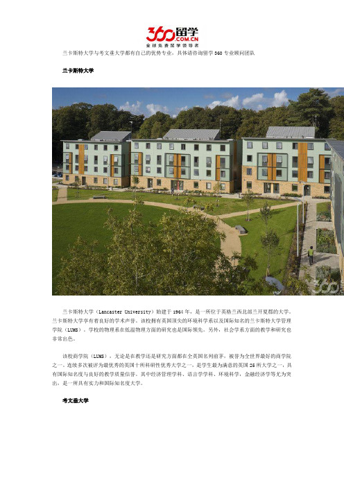 兰卡斯特大学与考文垂大学哪个好