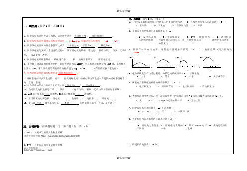 电力系统自动化期末考试卷参考答案(仅供参考)之欧阳学创编