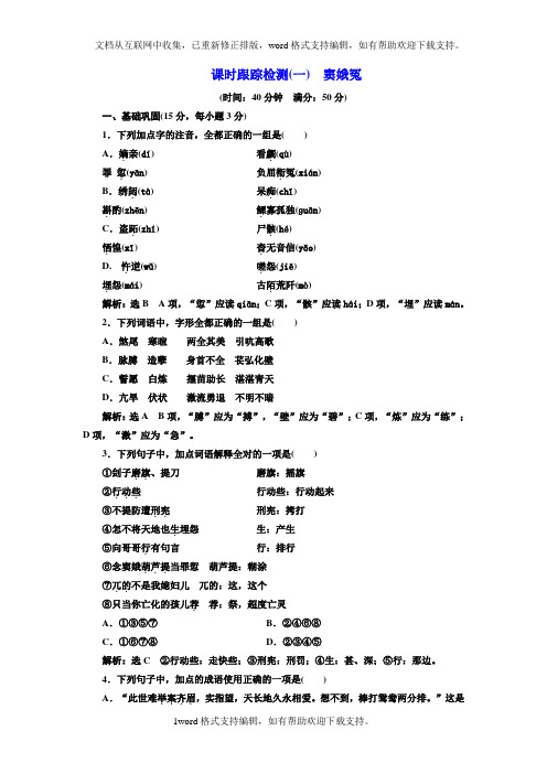 2020人教版高中语文必修4课时跟踪检测一窦娥冤版含解析