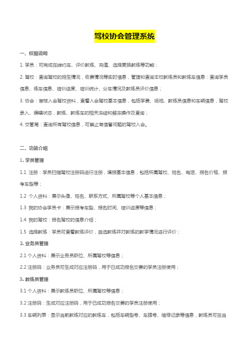 驾校协会管理系统