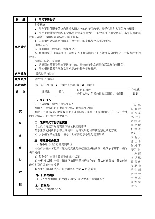 五年级上期 科学第二单元教案   2、阳光下的影子