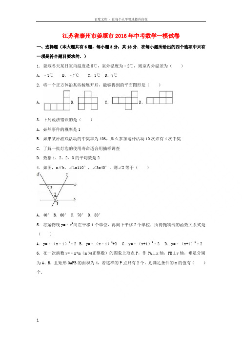 中考数学一模试卷含解析30