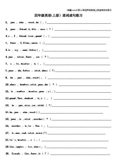 (完整word版)小学四年级英语上册连词成句练习