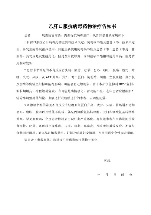 乙肝口服抗病毒药物治疗告知书