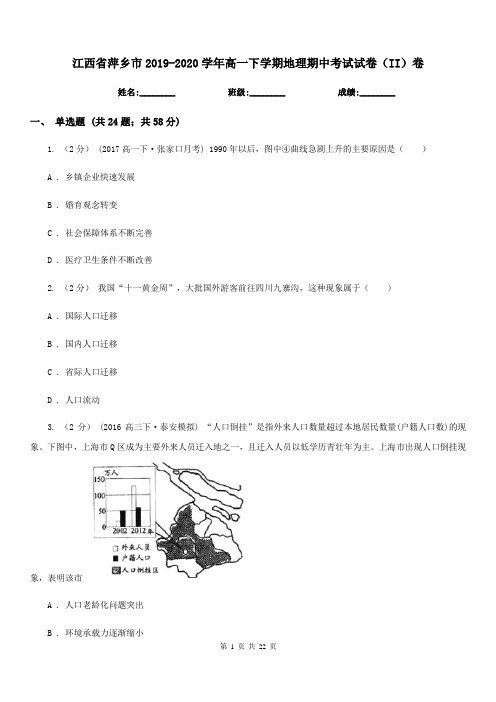 江西省萍乡市2019-2020学年高一下学期地理期中考试试卷(II)卷