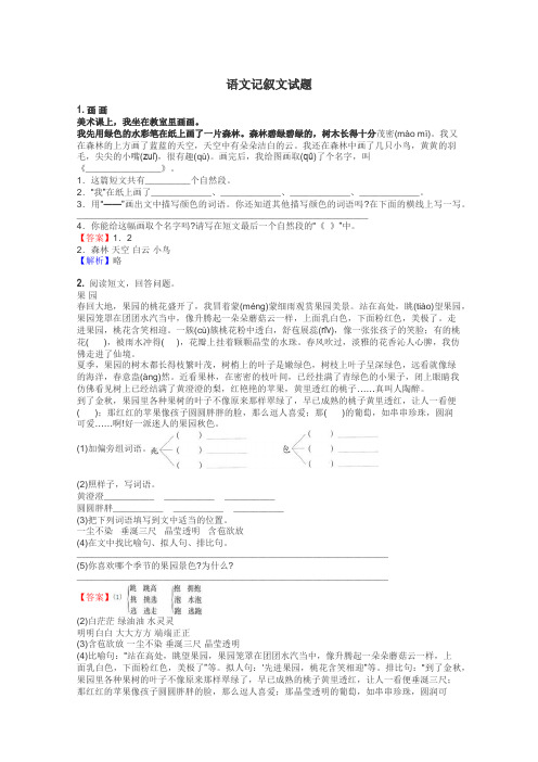语文记叙文试题

