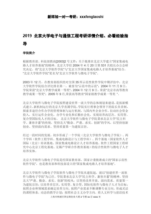 2019北京大学电子与通信工程考研详情介绍、必看经验指导