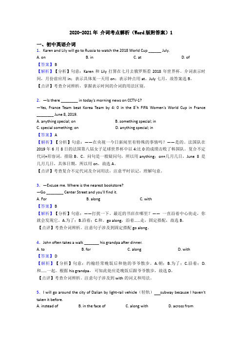 2020-2021年 介词考点解析(Word版附答案)1