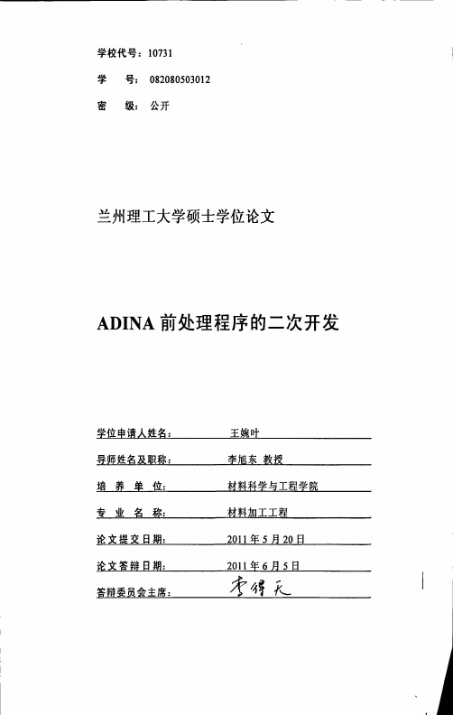 ADINA前处理程序的二次开发