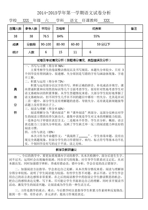 试卷分析表--语文