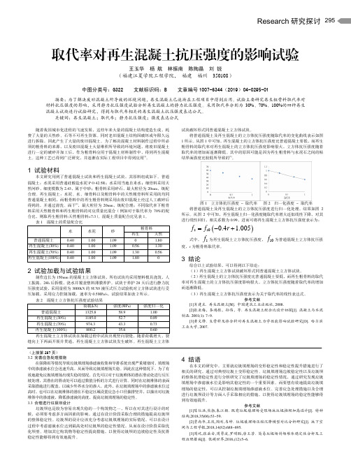 取代率对再生混凝土抗压强度的影响试验
