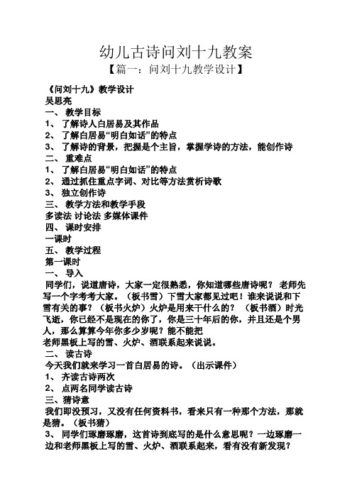 幼儿古诗问刘十九教案