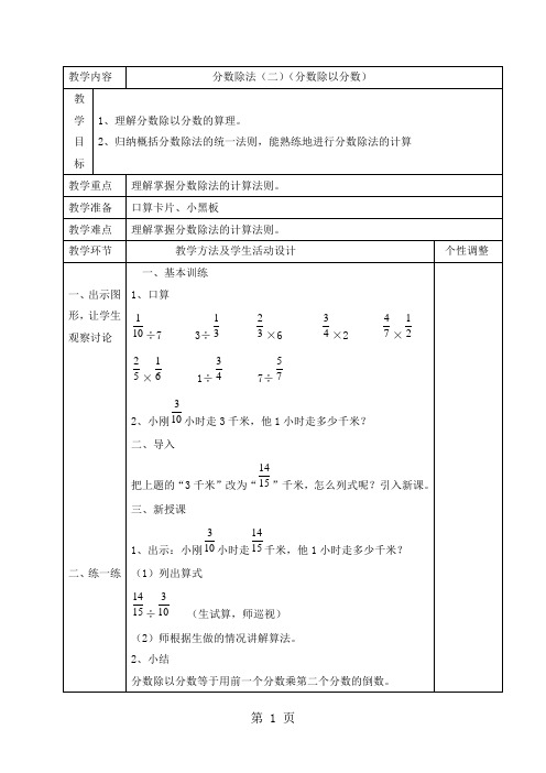 五年级下册数学教案5.2分数除法(二)(分数除以分数)_北师大版