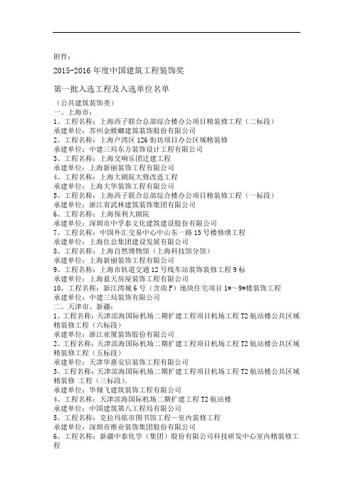 度中国建筑工程装饰奖