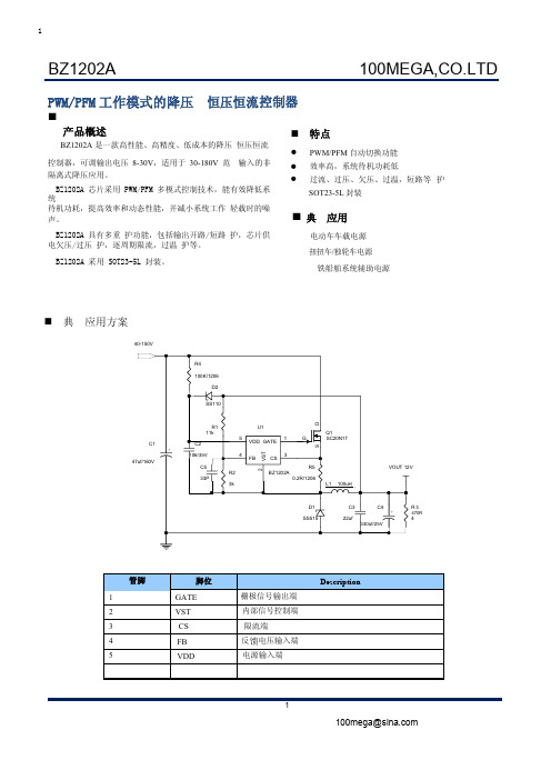 BZ1202A高耐压150V大电流3A降压DC-DC芯片