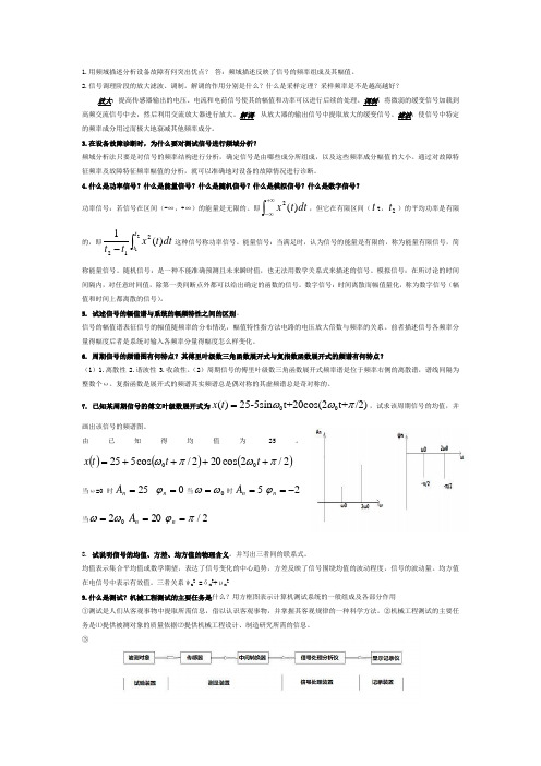 传感器简答题及答案