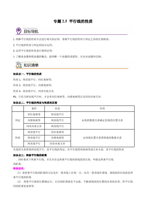 2024-2025学年七年级数学下册同步讲义(北师大版)专题2.3平行线的性质(原卷版)