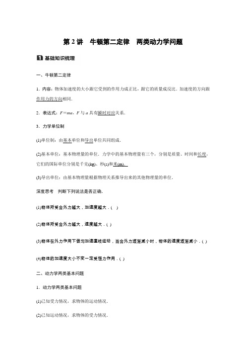 【物理】2019届一轮复习人教版牛顿第二定律 两类动力学问题学案
