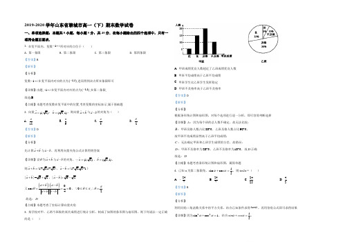 【KS5U解析】山东省聊城市2019-2020学年高一下学期期末考试数学试题 Word版含解析