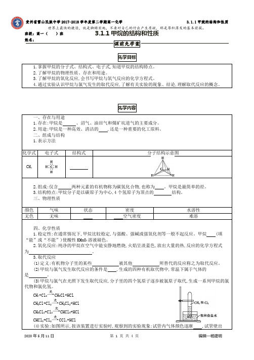 甲烷的结构和性质导学案