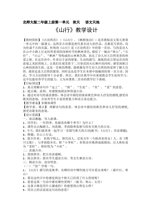 北师大版小学语文二年级上册《1 秋天 语文天地》优质课教学设计_6