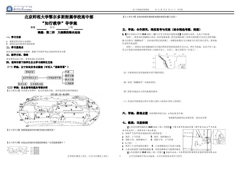 学案 第二讲 大规模的海水运动