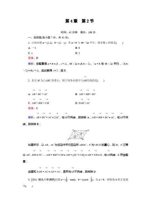 高三数学 课堂训练4-2人教版