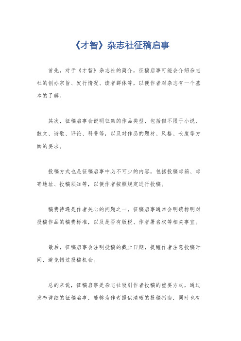 《才智》杂志社征稿启事