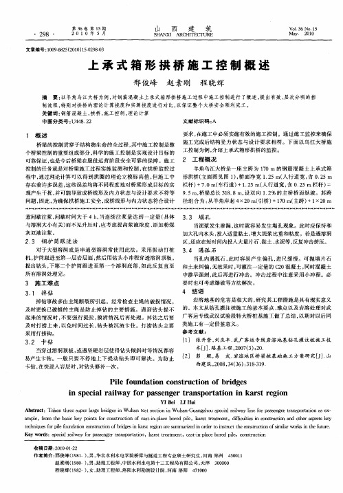 上承式箱形拱桥施工控制概述
