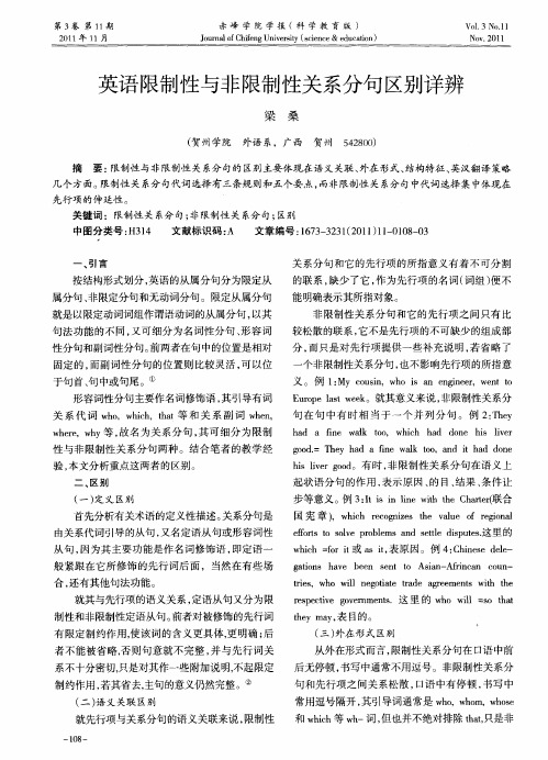 英语限制性与非限制性关系分句区别详辨