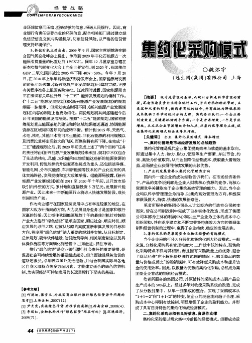 集约化采购模式助企业降本增效