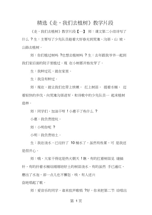 《走,我们去植树》教学片段