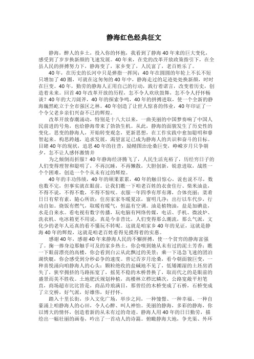 静海红色经典征文