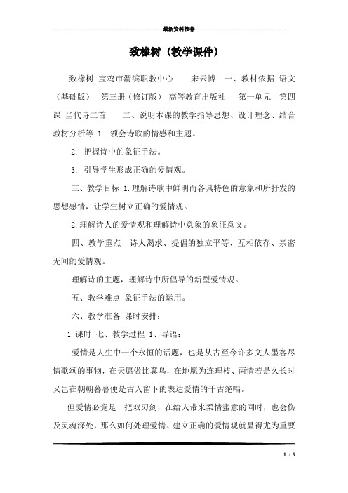 致橡树(教学课件)