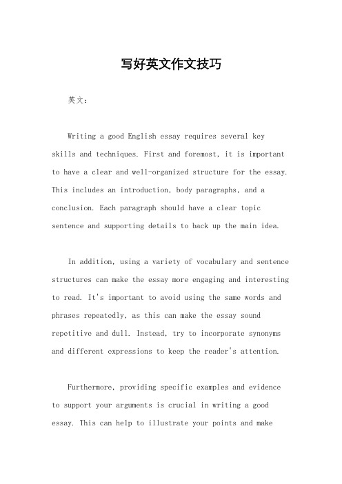 写好英文作文技巧