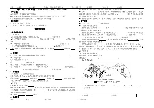 世界地理复习导学案第二单元第五讲