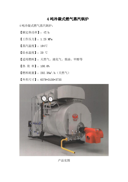 4吨冷凝式燃气蒸汽锅炉