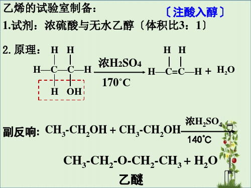 乙烯的实验室制备分析