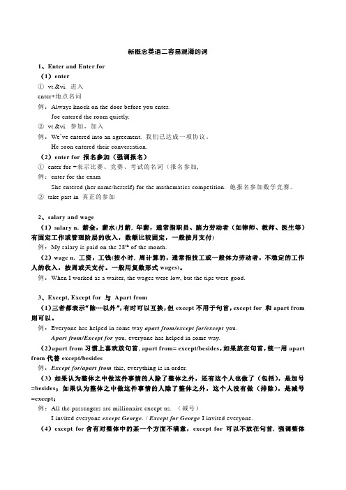 新概念英语二容易混淆的词