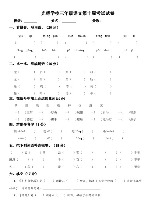 三年级语文第10周周周清