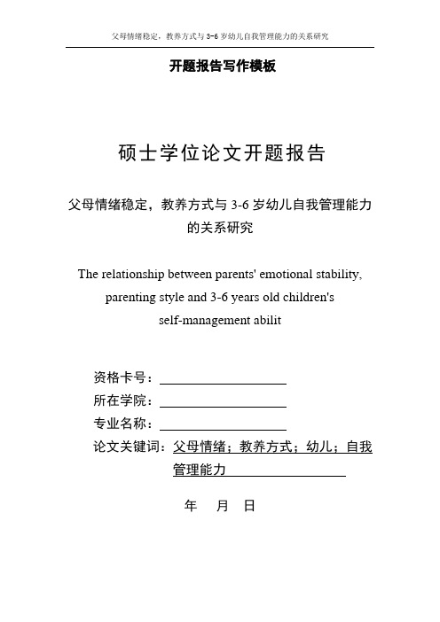 父母情绪稳定,教养方式与3-6岁幼儿自我管理能力的关系研究