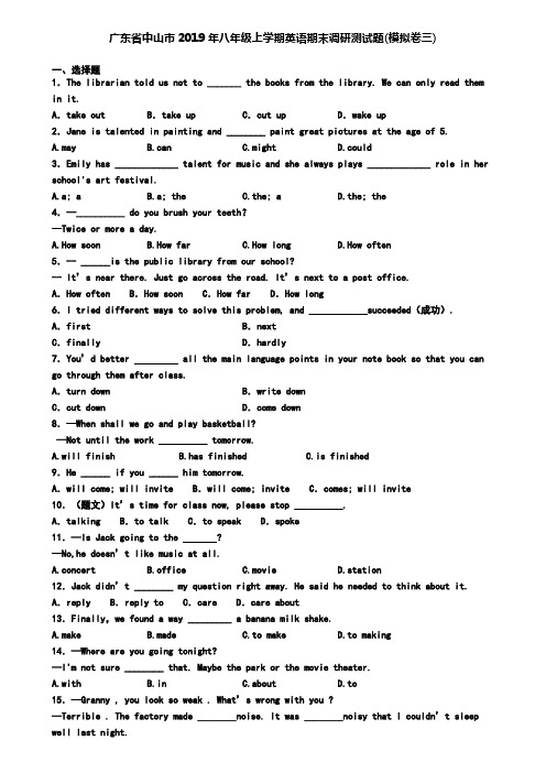 广东省中山市2019年八年级上学期英语期末调研测试题(模拟卷三)
