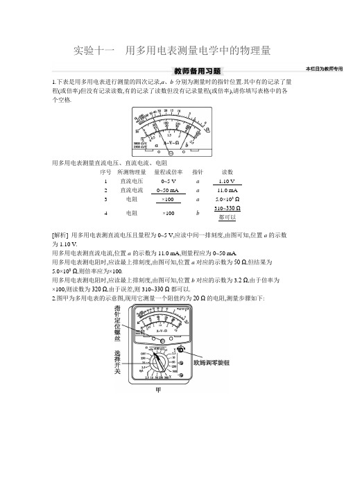 实验十一 用多用电表测量电学中的物理量