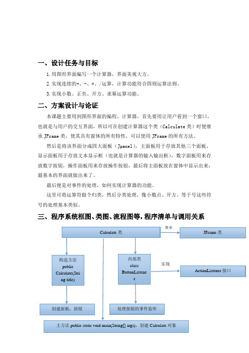 Java程序设计课程设计报告