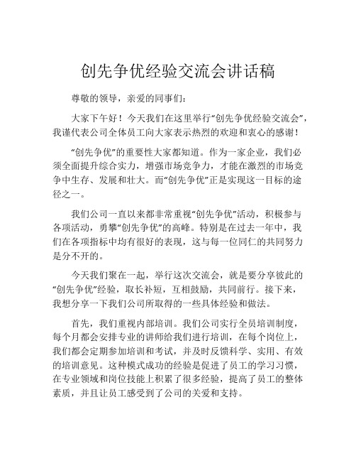 创先争优经验交流会讲话稿