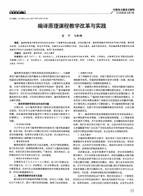 编译原理课程教学改革与实践